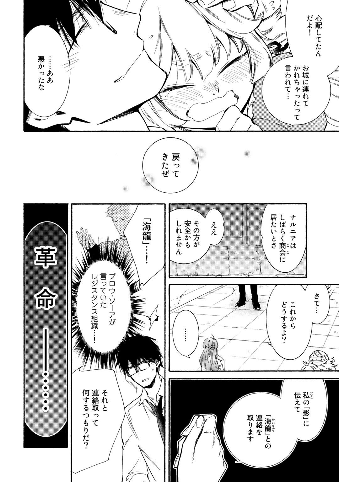 KAMISAMA SHOP DE CHEAT NO KAORI - raw - Chapter 19 - https://jpdd.ccdd.to/JPDD/kamisamashopdecheatnokaori/109733/v4t4vp2sidz.jpg