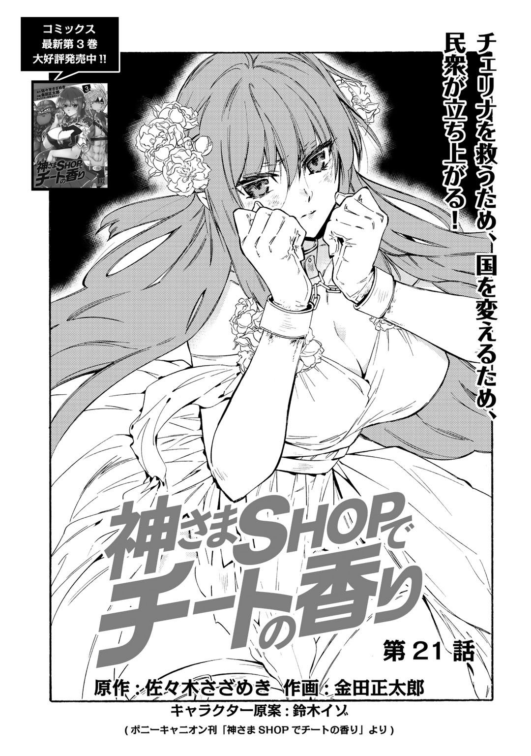 KAMISAMA SHOP DE CHEAT NO KAORI - raw - Chapter 21 - https://jpdd.ccdd.to/JPDD/kamisamashopdecheatnokaori/112947/e1kobop3ewe.jpg