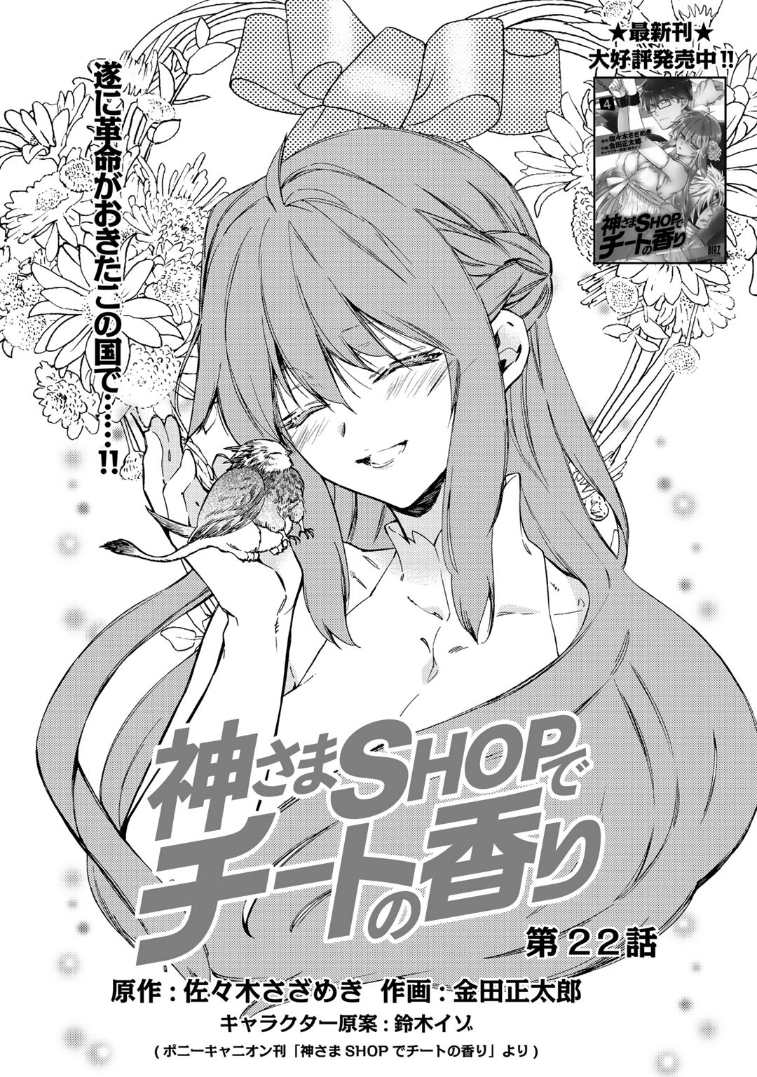 KAMISAMA SHOP DE CHEAT NO KAORI - raw - Chapter 22 - https://jpdd.ccdd.to/JPDD/kamisamashopdecheatnokaori/117514/nlb3bdicopu.jpg