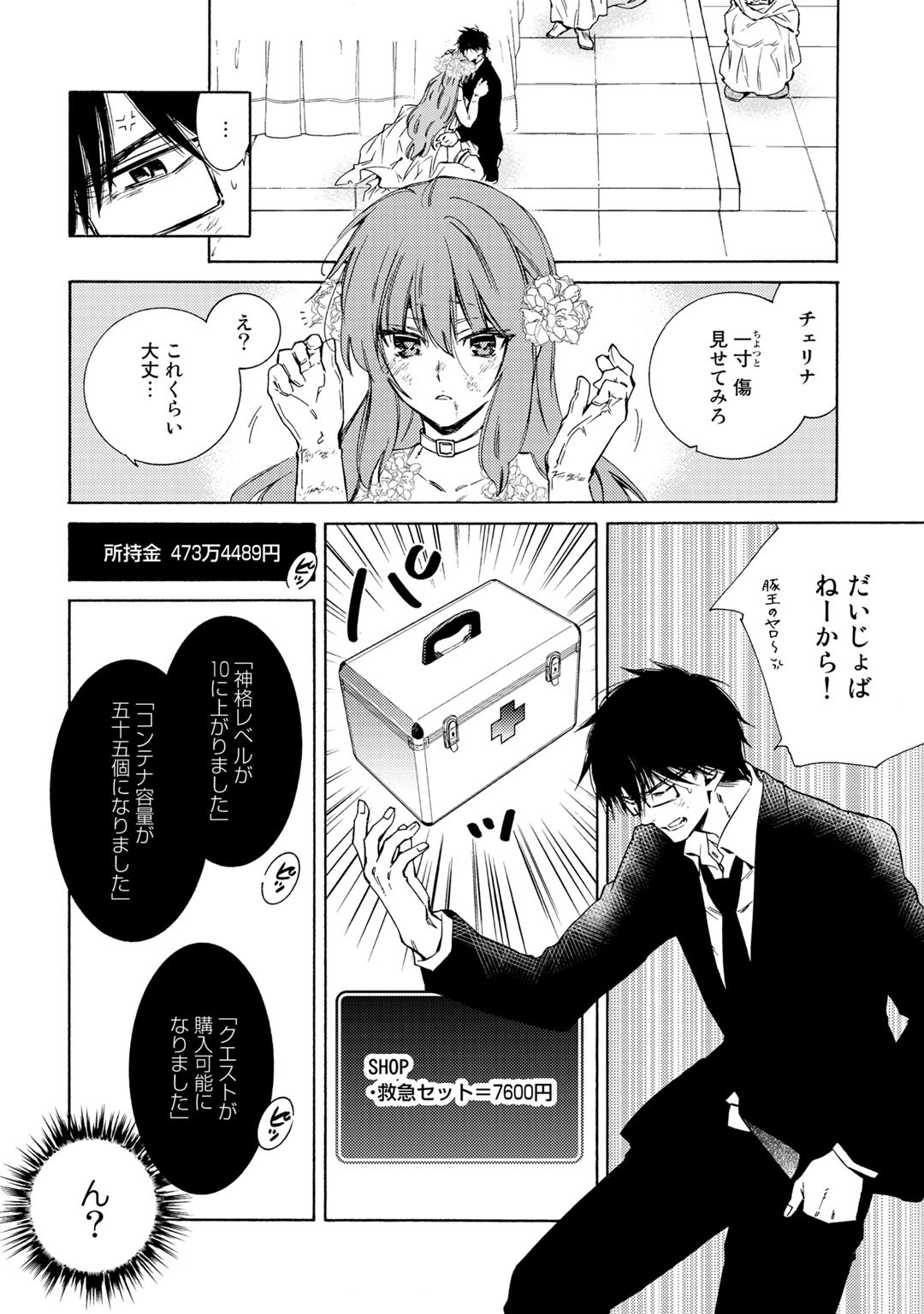 KAMISAMA SHOP DE CHEAT NO KAORI - raw - Chapter 23 - https://jpdd.ccdd.to/JPDD/kamisamashopdecheatnokaori/121712/dupup52jj32.jpg