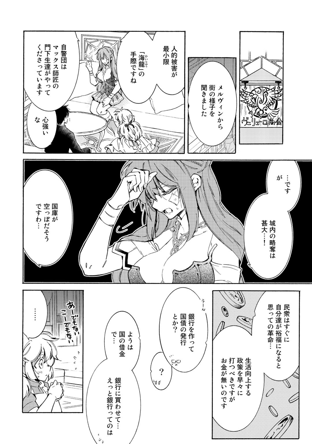 KAMISAMA SHOP DE CHEAT NO KAORI - raw - Chapter 23 - https://jpdd.ccdd.to/JPDD/kamisamashopdecheatnokaori/121712/msdsg5m2umh.jpg