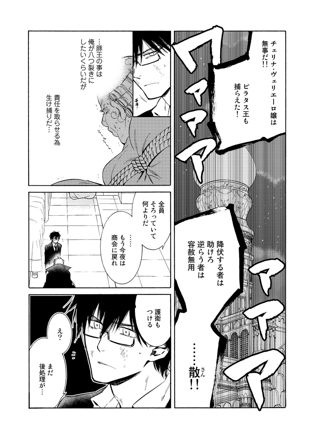 KAMISAMA SHOP DE CHEAT NO KAORI - raw - Chapter 23 - https://jpdd.ccdd.to/JPDD/kamisamashopdecheatnokaori/121712/tnqoxxtde0q.jpg
