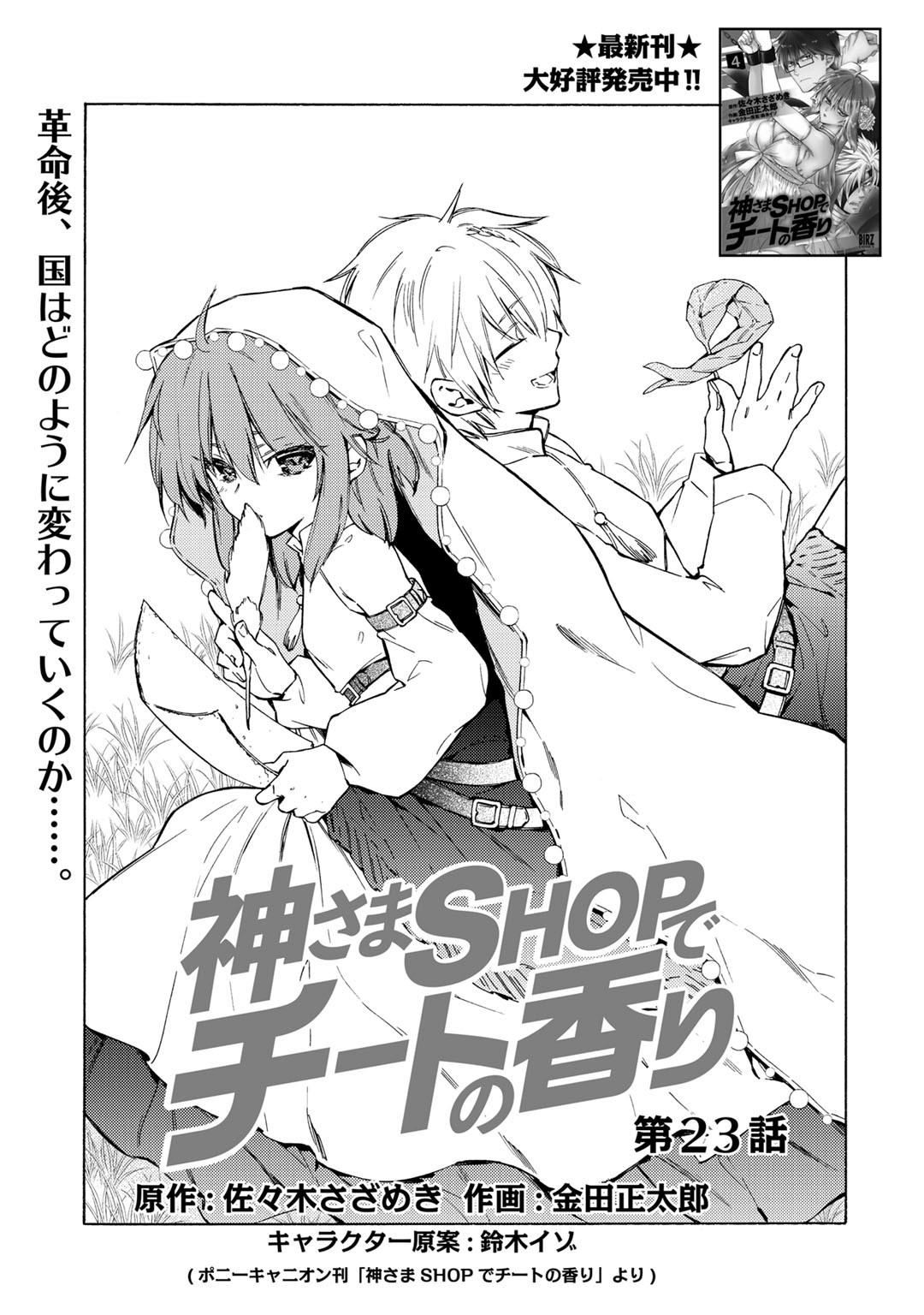 KAMISAMA SHOP DE CHEAT NO KAORI - raw - Chapter 23 - https://jpdd.ccdd.to/JPDD/kamisamashopdecheatnokaori/121712/zjzi1fawi5f.jpg