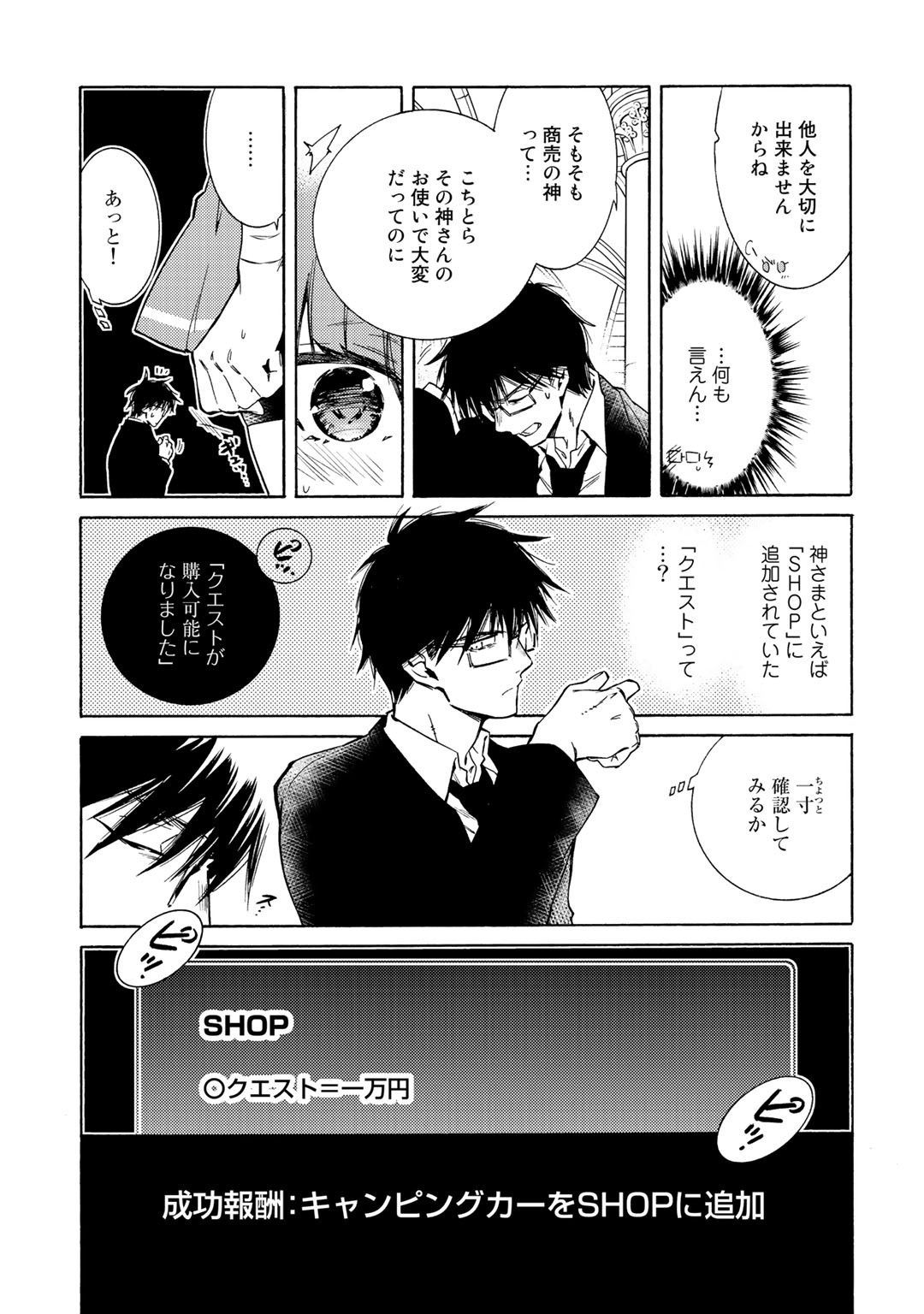 KAMISAMA SHOP DE CHEAT NO KAORI - raw - Chapter 24 - https://jpdd.ccdd.to/JPDD/kamisamashopdecheatnokaori/131940/a1hiqgwfmod.jpg