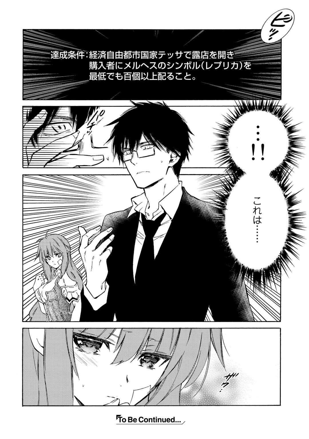 KAMISAMA SHOP DE CHEAT NO KAORI - raw - Chapter 24 - https://jpdd.ccdd.to/JPDD/kamisamashopdecheatnokaori/131940/de3a022t5qm.jpg