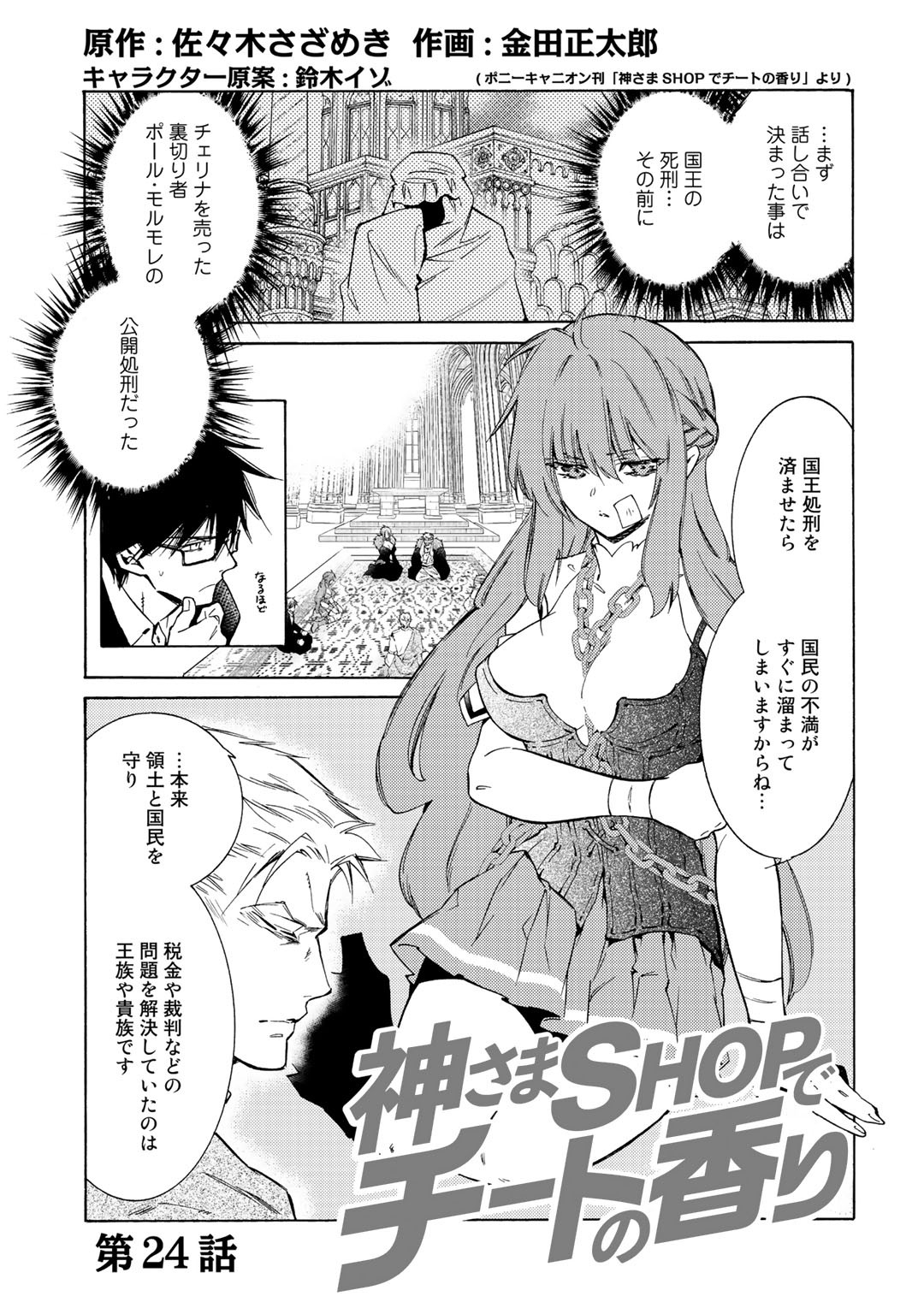 KAMISAMA SHOP DE CHEAT NO KAORI - raw - Chapter 24 - https://jpdd.ccdd.to/JPDD/kamisamashopdecheatnokaori/131940/du2p4cfitc5.jpg
