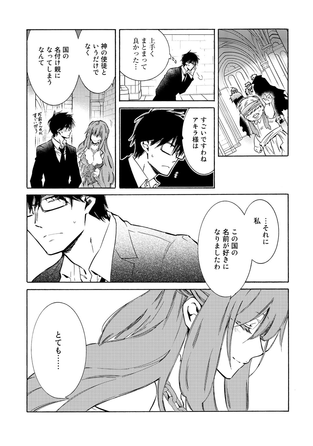 KAMISAMA SHOP DE CHEAT NO KAORI - raw - Chapter 24 - https://jpdd.ccdd.to/JPDD/kamisamashopdecheatnokaori/131940/ftt1121ye30.jpg