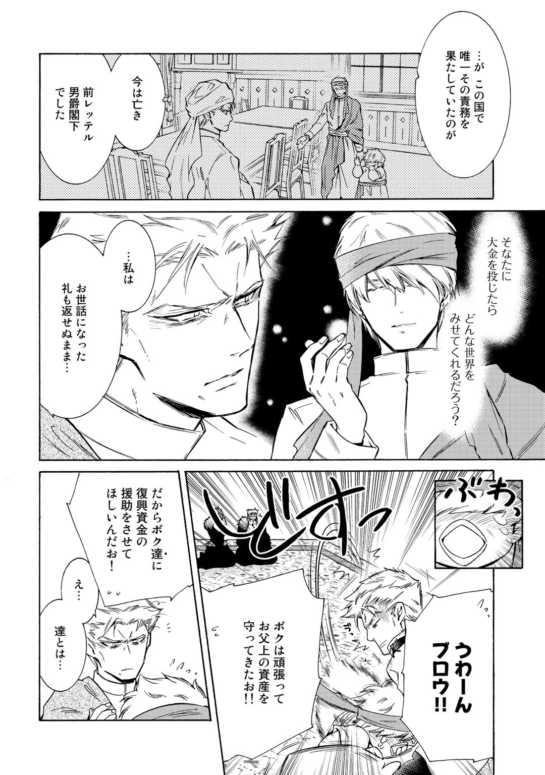 KAMISAMA SHOP DE CHEAT NO KAORI - raw - Chapter 24 - https://jpdd.ccdd.to/JPDD/kamisamashopdecheatnokaori/131940/gysogtjkl5p.jpg