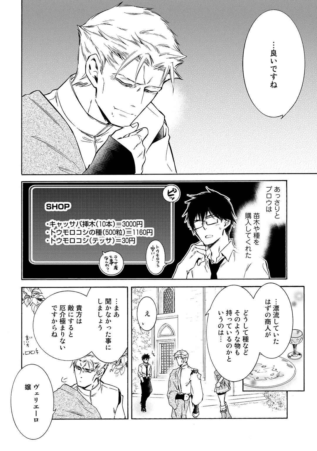 KAMISAMA SHOP DE CHEAT NO KAORI - raw - Chapter 25 - https://jpdd.ccdd.to/JPDD/kamisamashopdecheatnokaori/135015/1kvata0kxbm.jpg