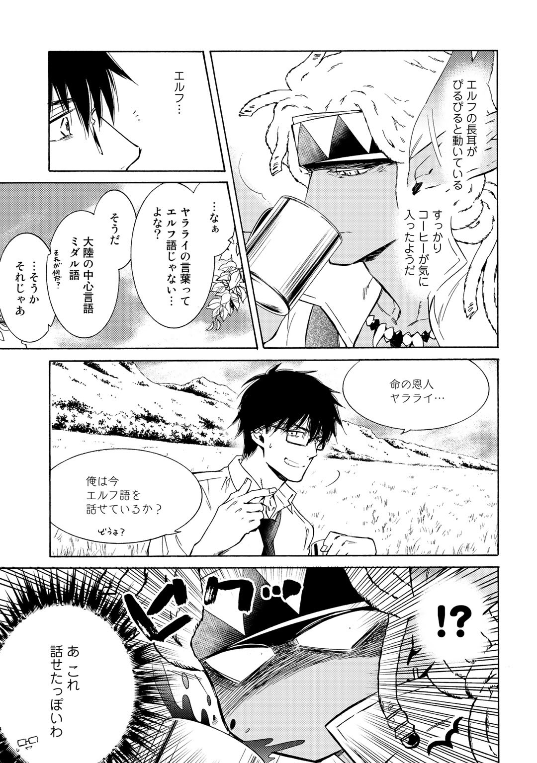 KAMISAMA SHOP DE CHEAT NO KAORI - raw - Chapter 25 - https://jpdd.ccdd.to/JPDD/kamisamashopdecheatnokaori/135015/2w0u303sz5g.jpg