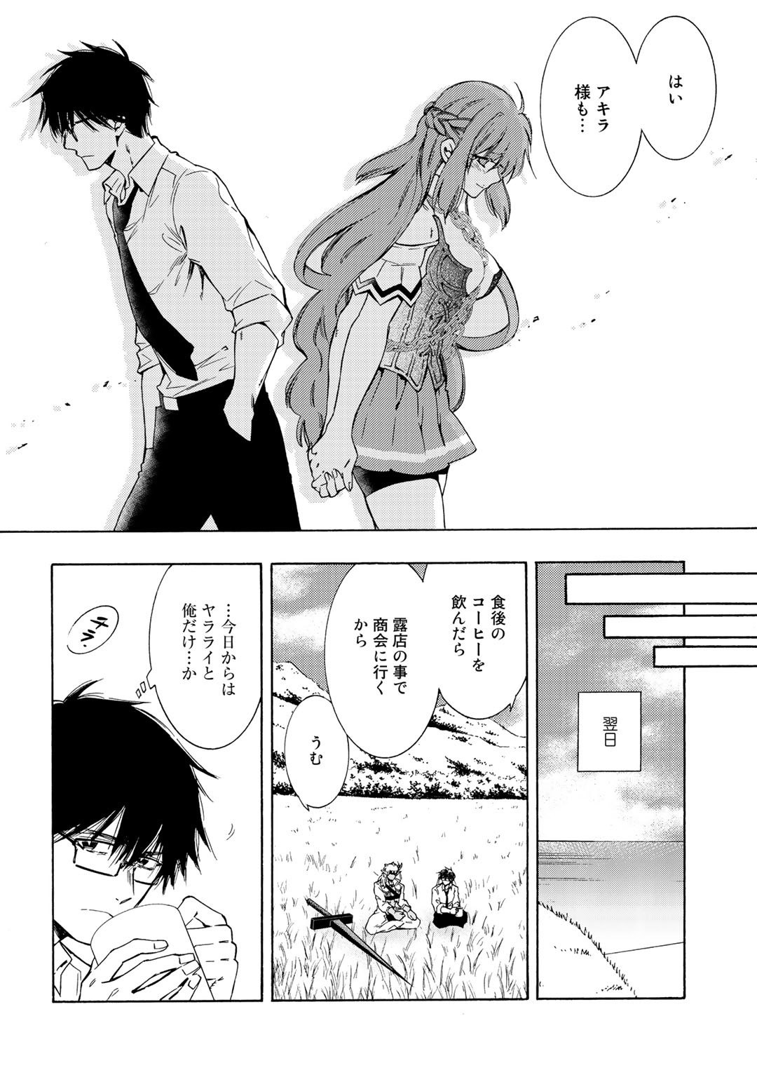 KAMISAMA SHOP DE CHEAT NO KAORI - raw - Chapter 25 - https://jpdd.ccdd.to/JPDD/kamisamashopdecheatnokaori/135015/4a2lj3rwkny.jpg