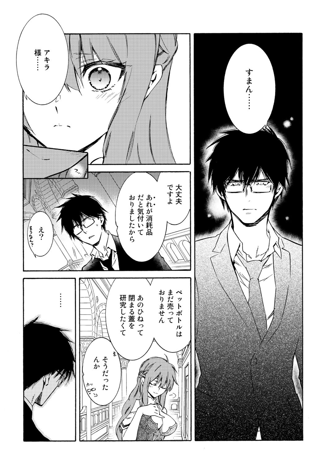 KAMISAMA SHOP DE CHEAT NO KAORI - raw - Chapter 25 - https://jpdd.ccdd.to/JPDD/kamisamashopdecheatnokaori/135015/blqndf2gbqt.jpg