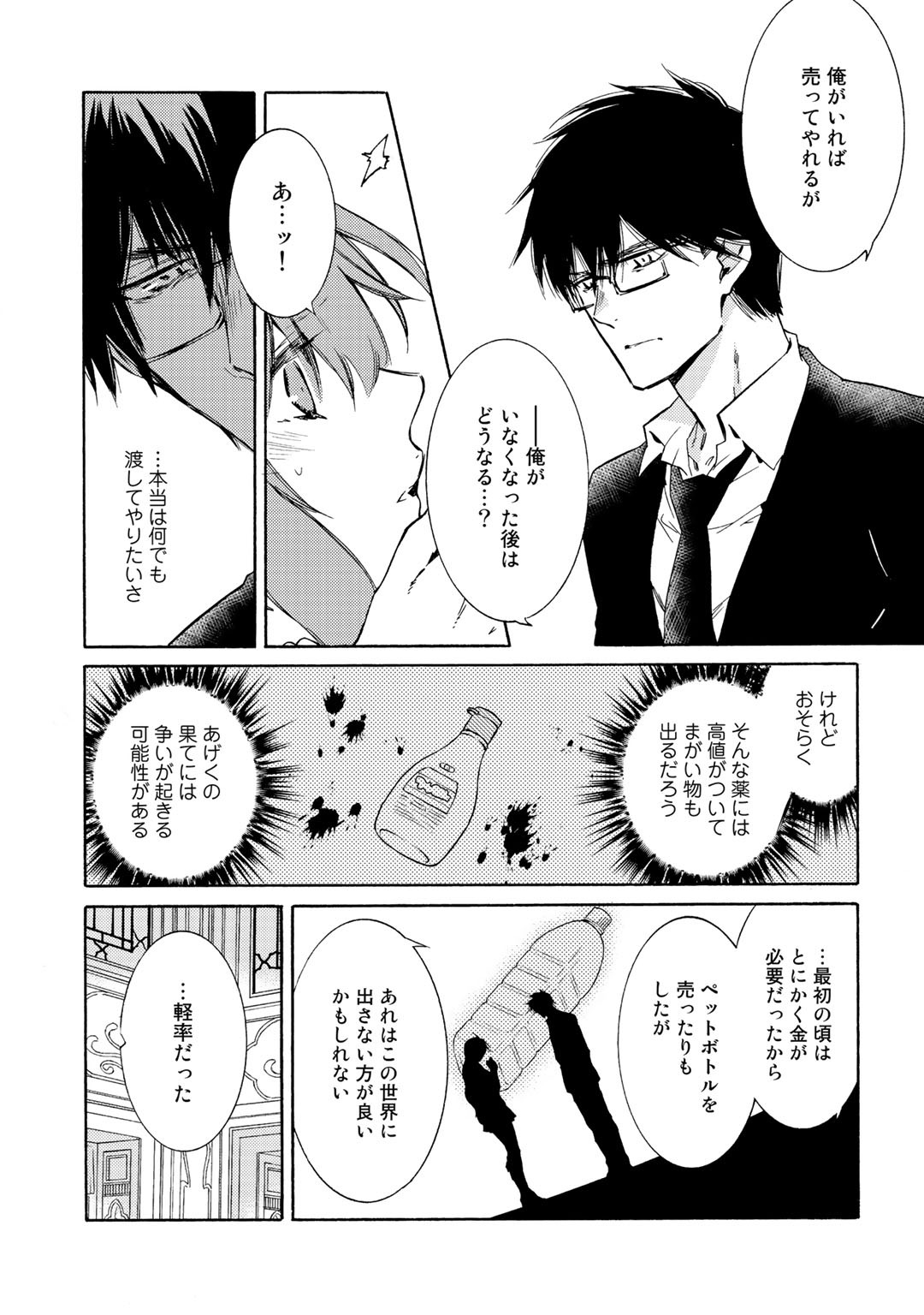 KAMISAMA SHOP DE CHEAT NO KAORI - raw - Chapter 25 - https://jpdd.ccdd.to/JPDD/kamisamashopdecheatnokaori/135015/cnhlhnvytkq.jpg