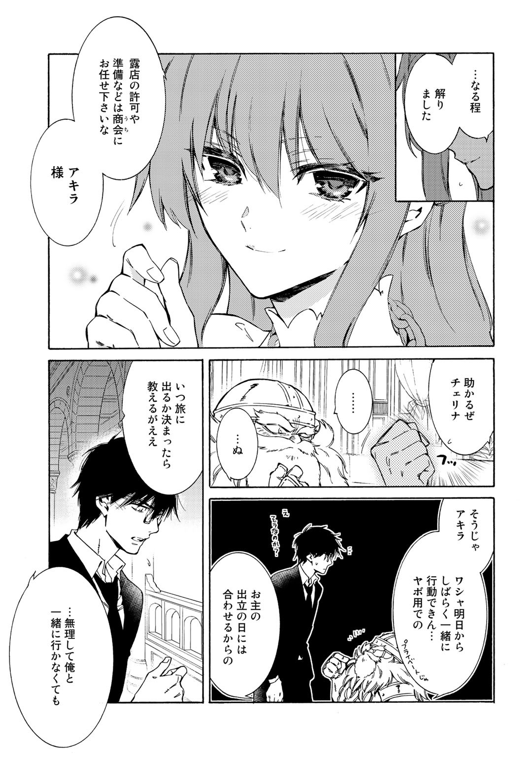 KAMISAMA SHOP DE CHEAT NO KAORI - raw - Chapter 25 - https://jpdd.ccdd.to/JPDD/kamisamashopdecheatnokaori/135015/eqhovdcinmh.jpg