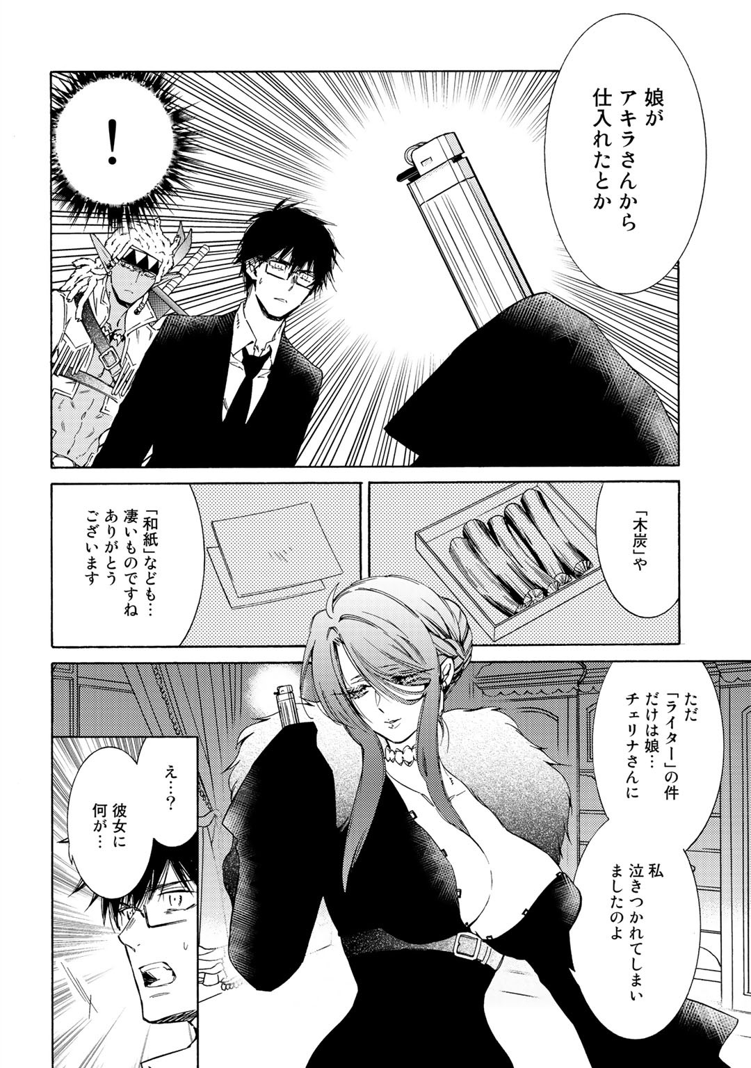 KAMISAMA SHOP DE CHEAT NO KAORI - raw - Chapter 25 - https://jpdd.ccdd.to/JPDD/kamisamashopdecheatnokaori/135015/esbp1ck2dye.jpg