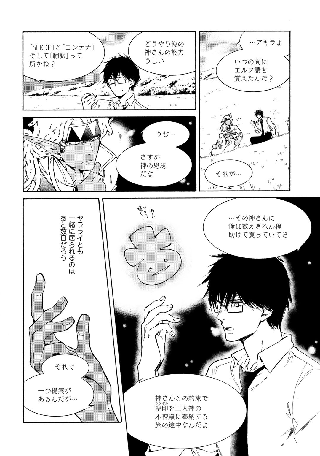 KAMISAMA SHOP DE CHEAT NO KAORI - raw - Chapter 25 - https://jpdd.ccdd.to/JPDD/kamisamashopdecheatnokaori/135015/i5ll0avc0s0.jpg
