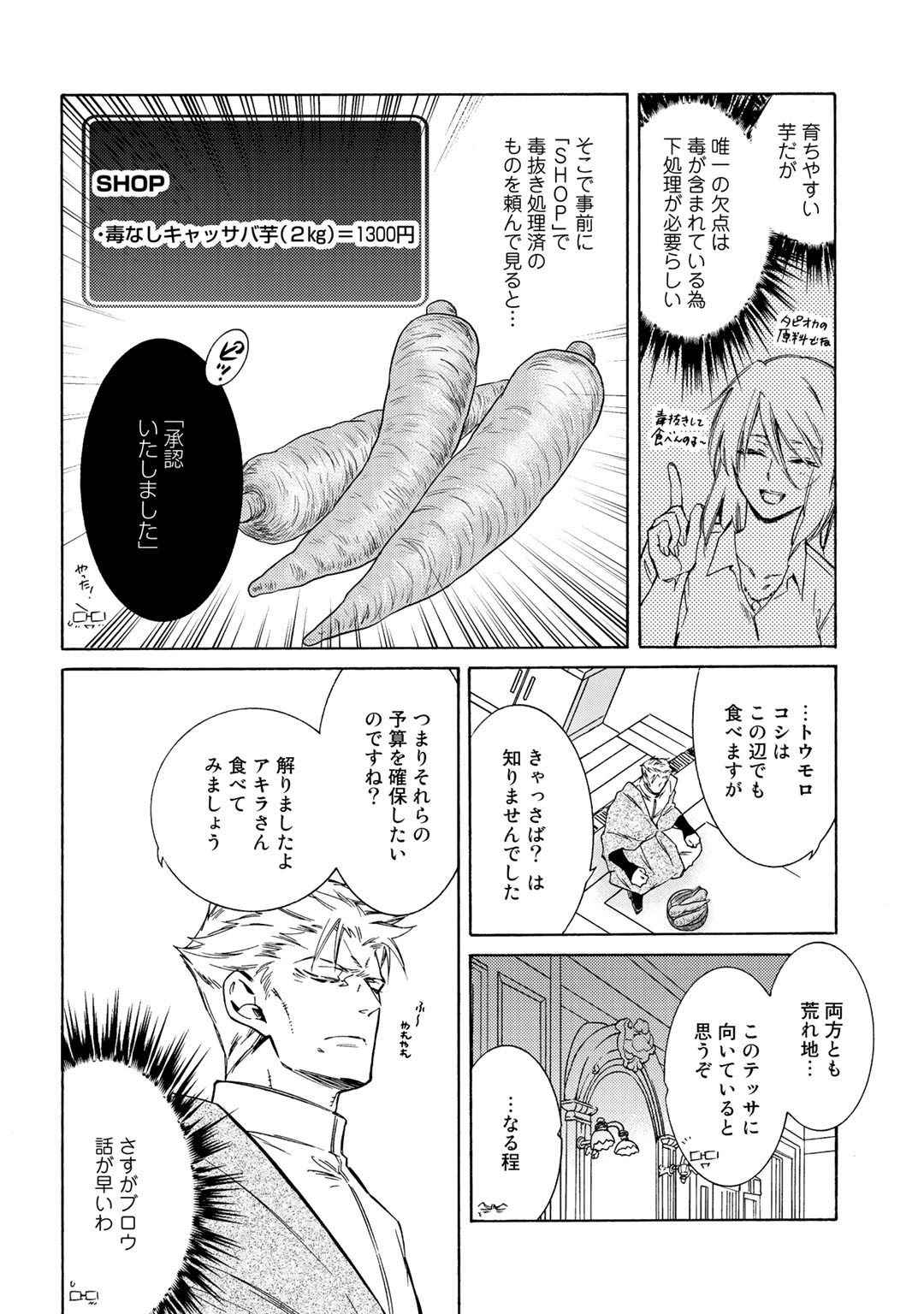 KAMISAMA SHOP DE CHEAT NO KAORI - raw - Chapter 25 - https://jpdd.ccdd.to/JPDD/kamisamashopdecheatnokaori/135015/lefe0nkkott.jpg