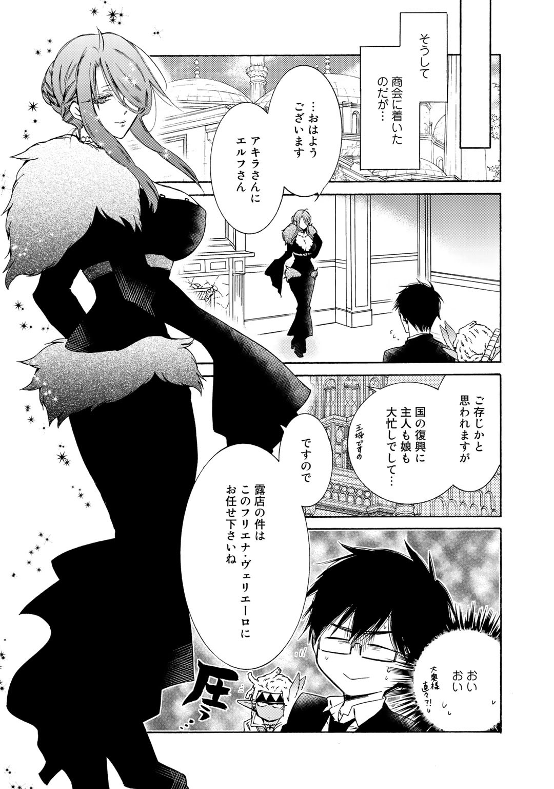 KAMISAMA SHOP DE CHEAT NO KAORI - raw - Chapter 25 - https://jpdd.ccdd.to/JPDD/kamisamashopdecheatnokaori/135015/lzjsytuabbu.jpg