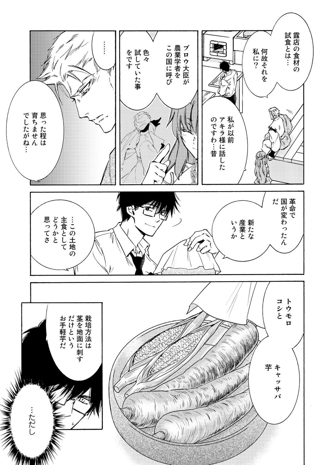 KAMISAMA SHOP DE CHEAT NO KAORI - raw - Chapter 25 - https://jpdd.ccdd.to/JPDD/kamisamashopdecheatnokaori/135015/medwd5ykyjn.jpg