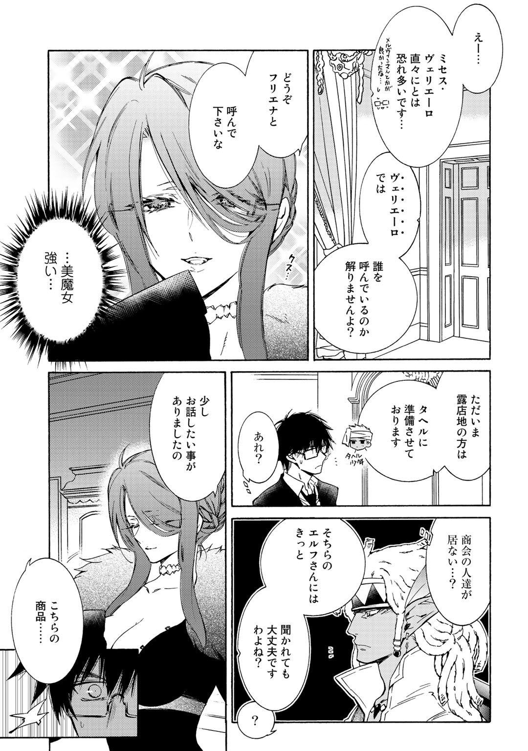 KAMISAMA SHOP DE CHEAT NO KAORI - raw - Chapter 25 - https://jpdd.ccdd.to/JPDD/kamisamashopdecheatnokaori/135015/nh0zbasvji0.jpg