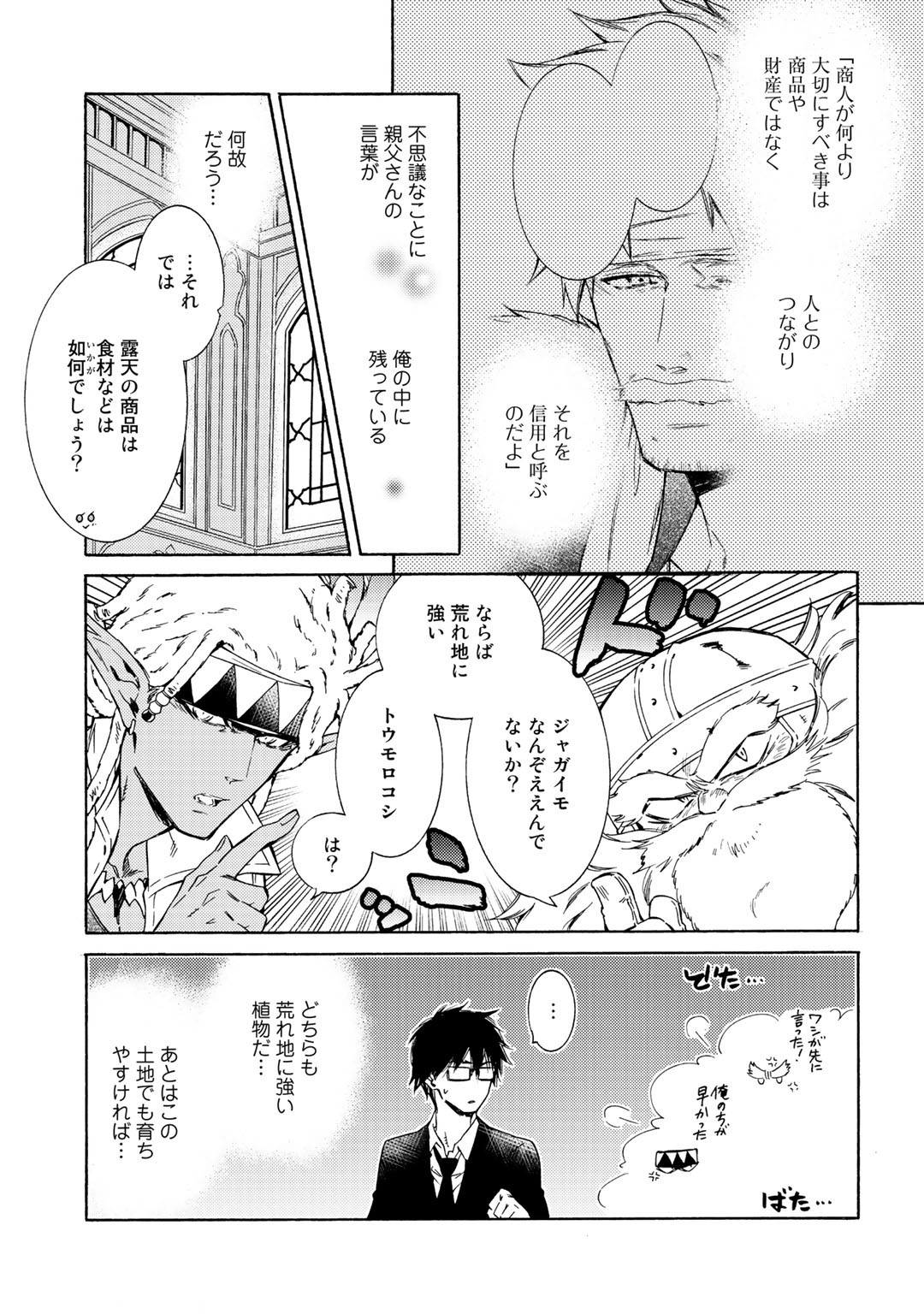 KAMISAMA SHOP DE CHEAT NO KAORI - raw - Chapter 25 - https://jpdd.ccdd.to/JPDD/kamisamashopdecheatnokaori/135015/ozahlgsubvm.jpg