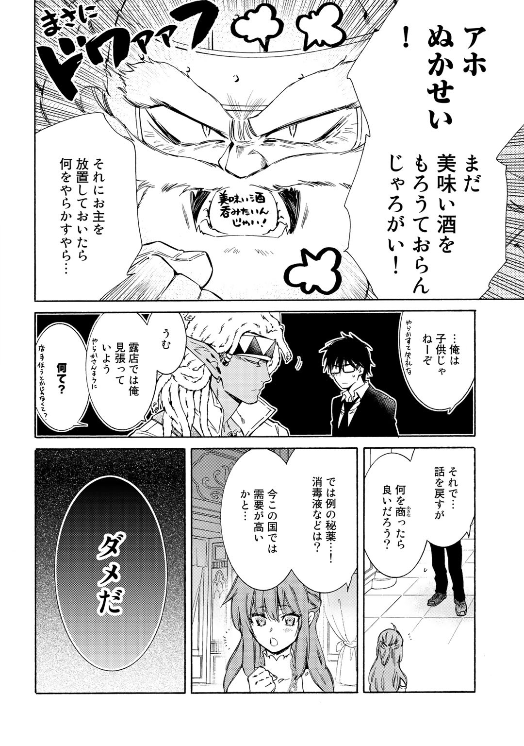 KAMISAMA SHOP DE CHEAT NO KAORI - raw - Chapter 25 - https://jpdd.ccdd.to/JPDD/kamisamashopdecheatnokaori/135015/rjcw4egcupv.jpg