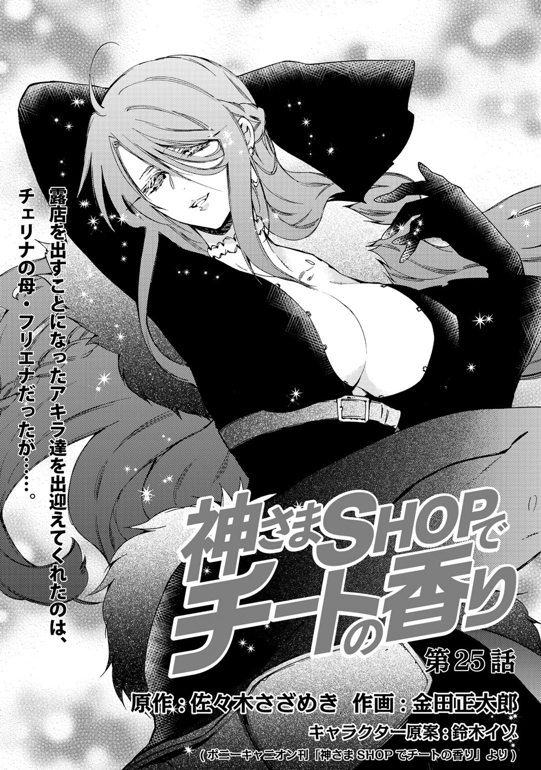 KAMISAMA SHOP DE CHEAT NO KAORI - raw - Chapter 25 - https://jpdd.ccdd.to/JPDD/kamisamashopdecheatnokaori/135015/wdvh5km52u4.jpg
