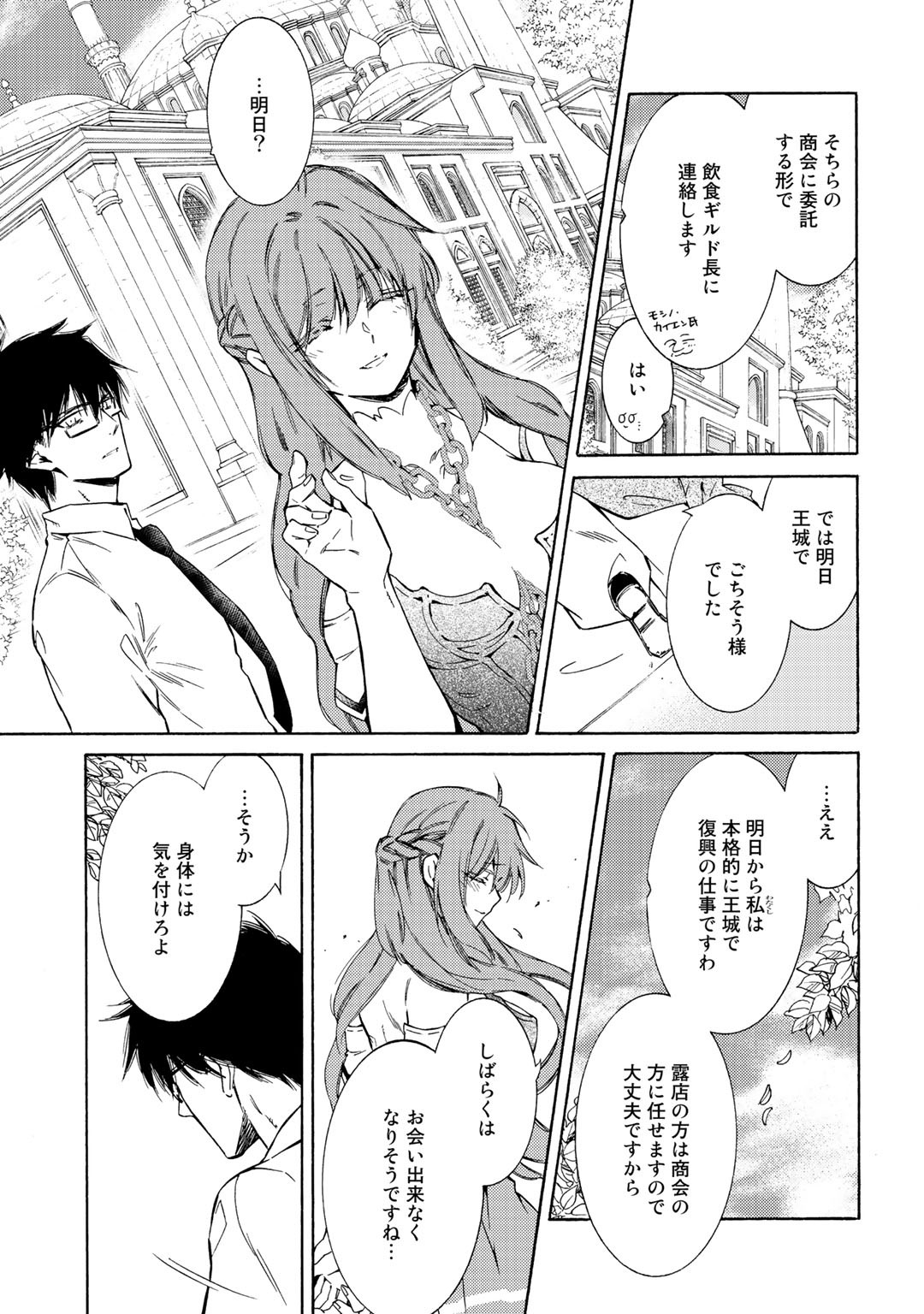 KAMISAMA SHOP DE CHEAT NO KAORI - raw - Chapter 25 - https://jpdd.ccdd.to/JPDD/kamisamashopdecheatnokaori/135015/wy5xun4lq22.jpg