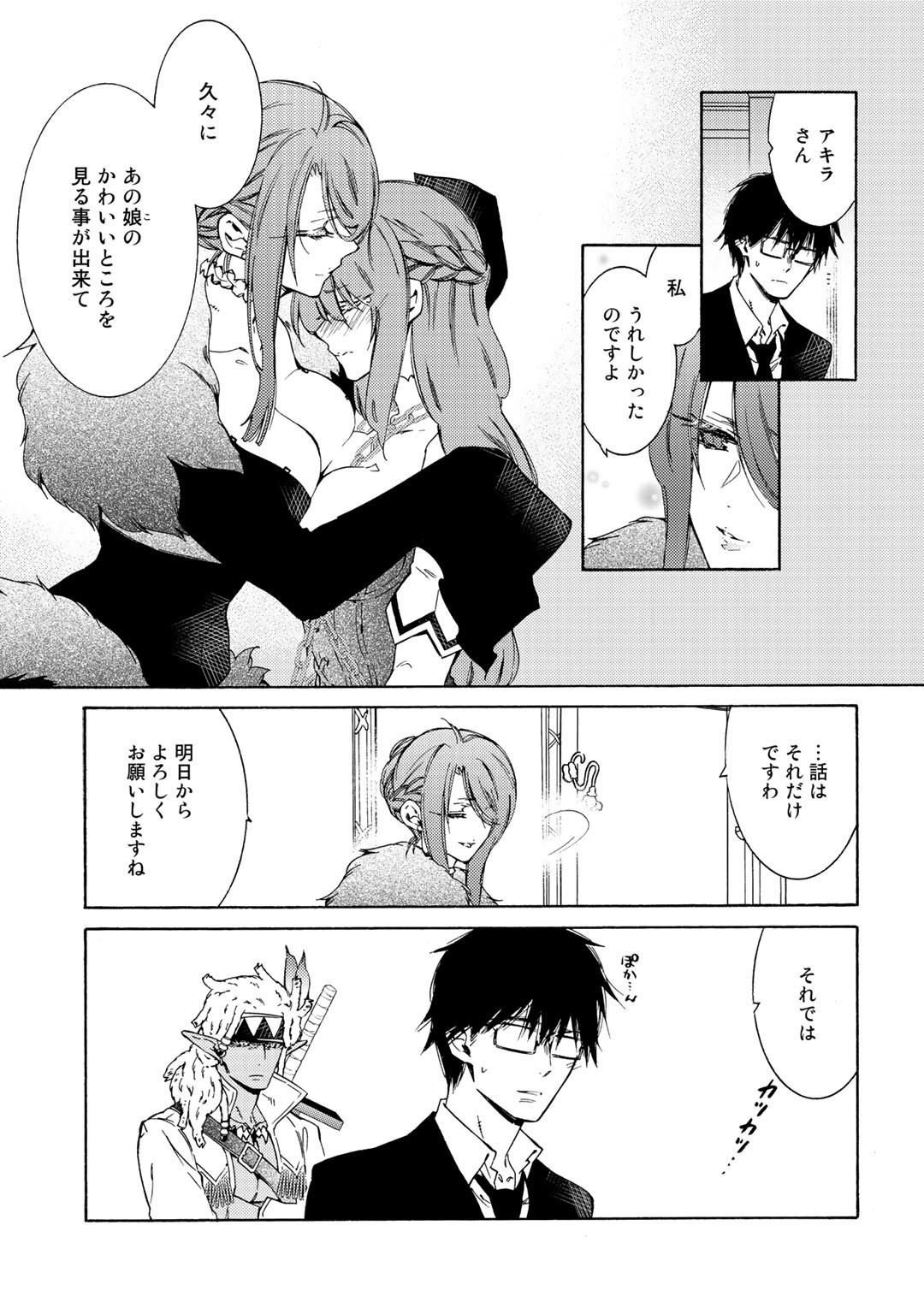 KAMISAMA SHOP DE CHEAT NO KAORI - raw - Chapter 25 - https://jpdd.ccdd.to/JPDD/kamisamashopdecheatnokaori/135015/wyecivng33e.jpg