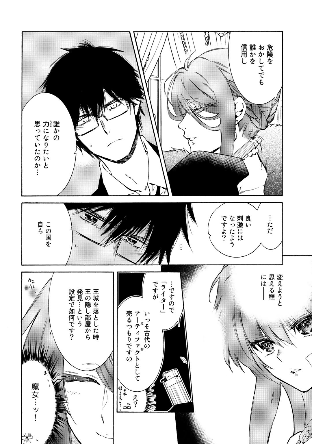 KAMISAMA SHOP DE CHEAT NO KAORI - raw - Chapter 25 - https://jpdd.ccdd.to/JPDD/kamisamashopdecheatnokaori/135015/wzcom35japs.jpg