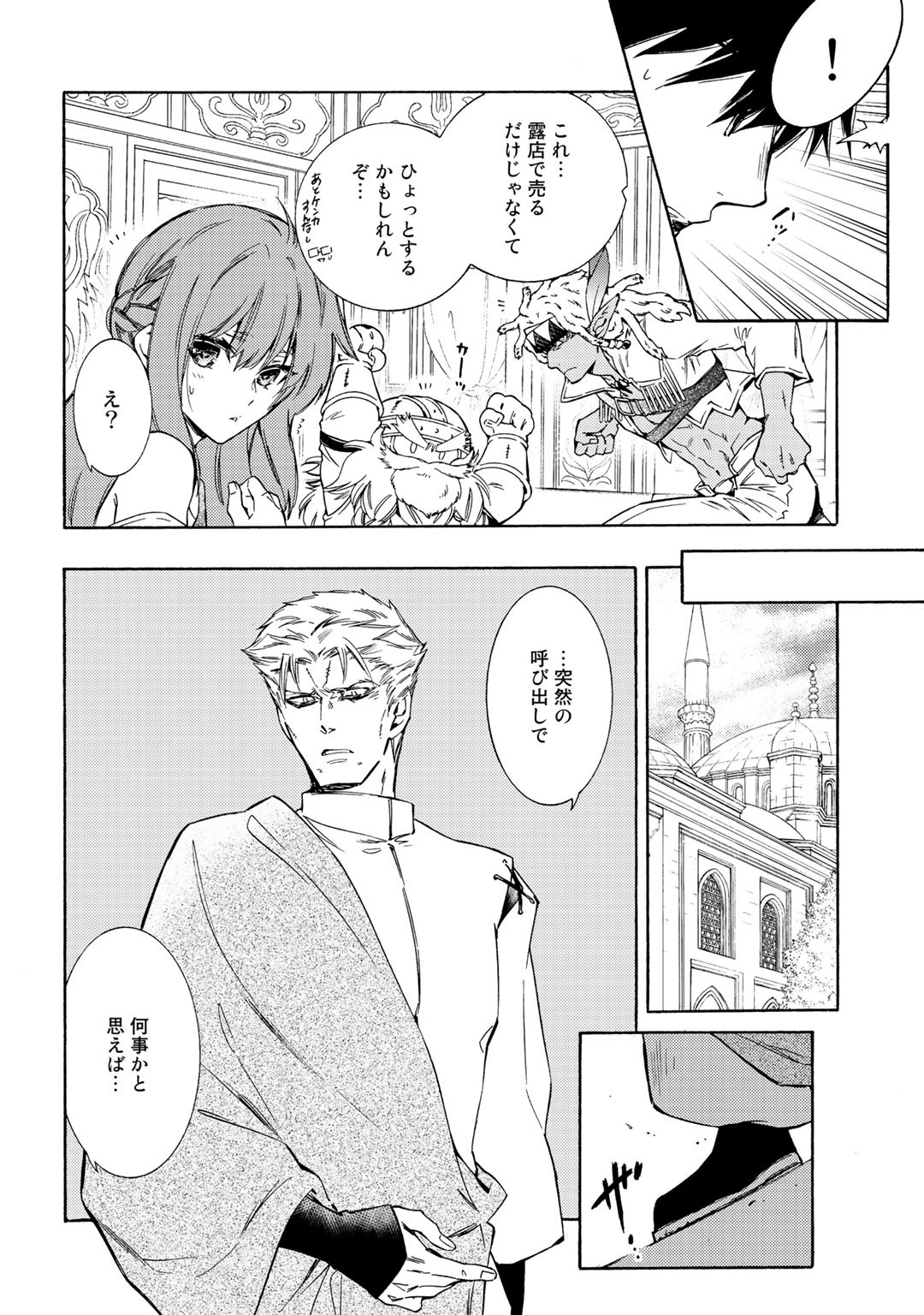 KAMISAMA SHOP DE CHEAT NO KAORI - raw - Chapter 25 - https://jpdd.ccdd.to/JPDD/kamisamashopdecheatnokaori/135015/zbti1bwxexi.jpg