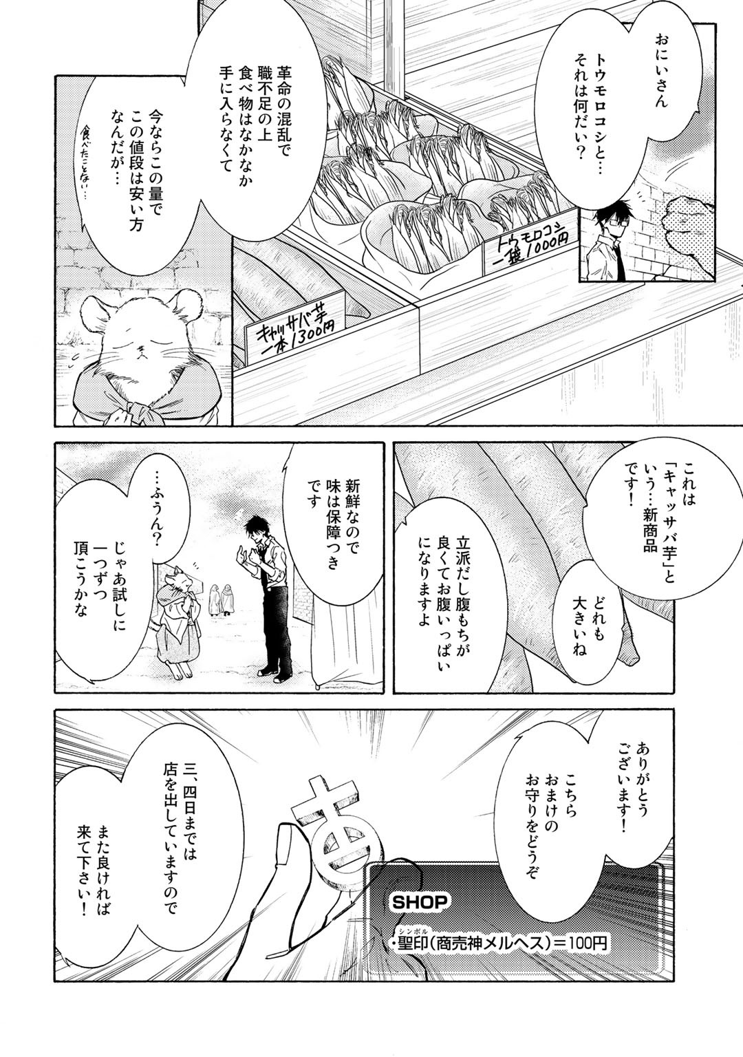 KAMISAMA SHOP DE CHEAT NO KAORI - raw - Chapter 26 - https://jpdd.ccdd.to/JPDD/kamisamashopdecheatnokaori/137944/5yapohdt1pw.jpg