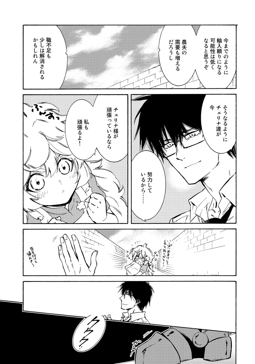KAMISAMA SHOP DE CHEAT NO KAORI - raw - Chapter 26 - https://jpdd.ccdd.to/JPDD/kamisamashopdecheatnokaori/137944/oihztzsqtj3.jpg