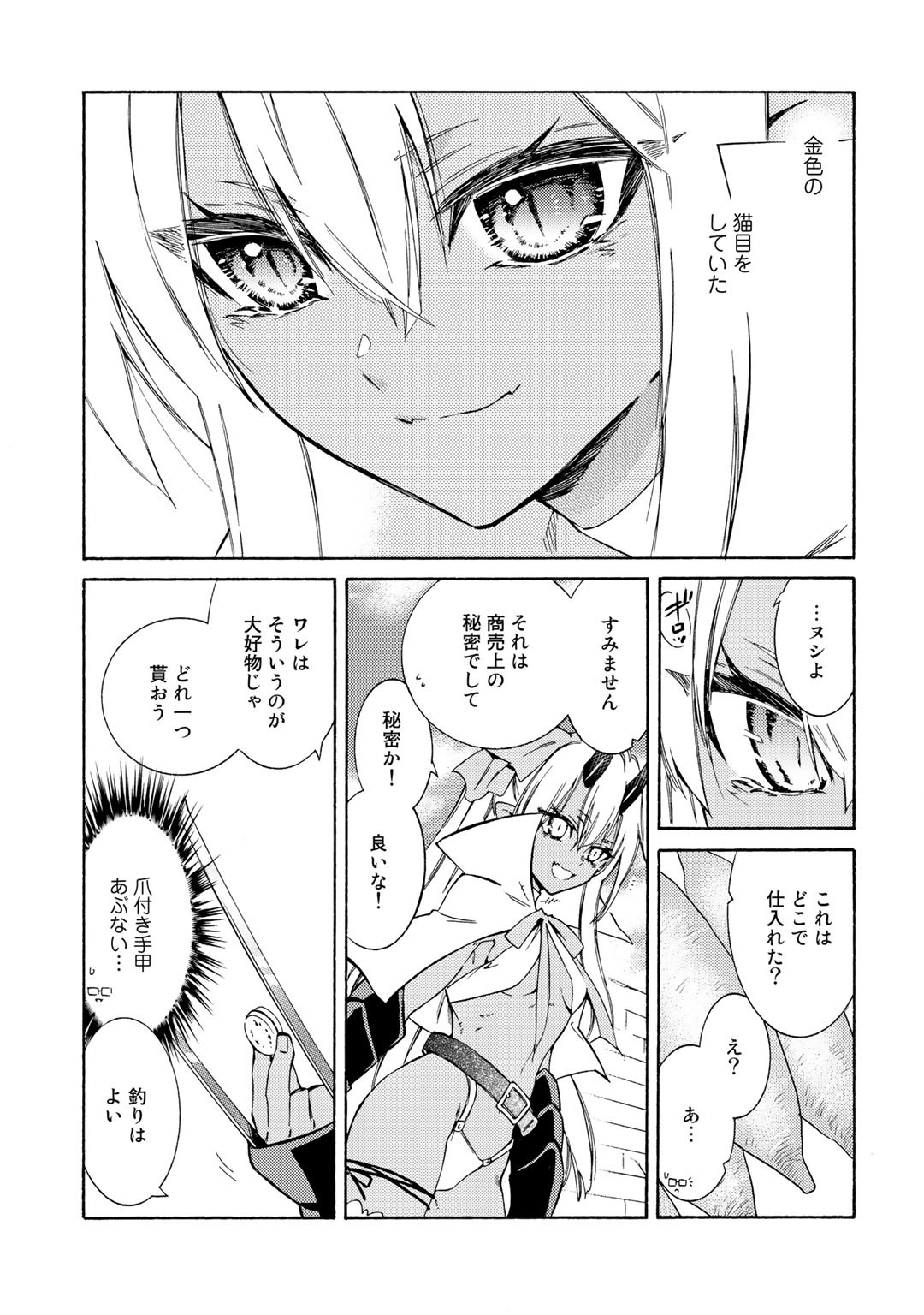 KAMISAMA SHOP DE CHEAT NO KAORI - raw - Chapter 26 - https://jpdd.ccdd.to/JPDD/kamisamashopdecheatnokaori/137944/opsetu3rqse.jpg
