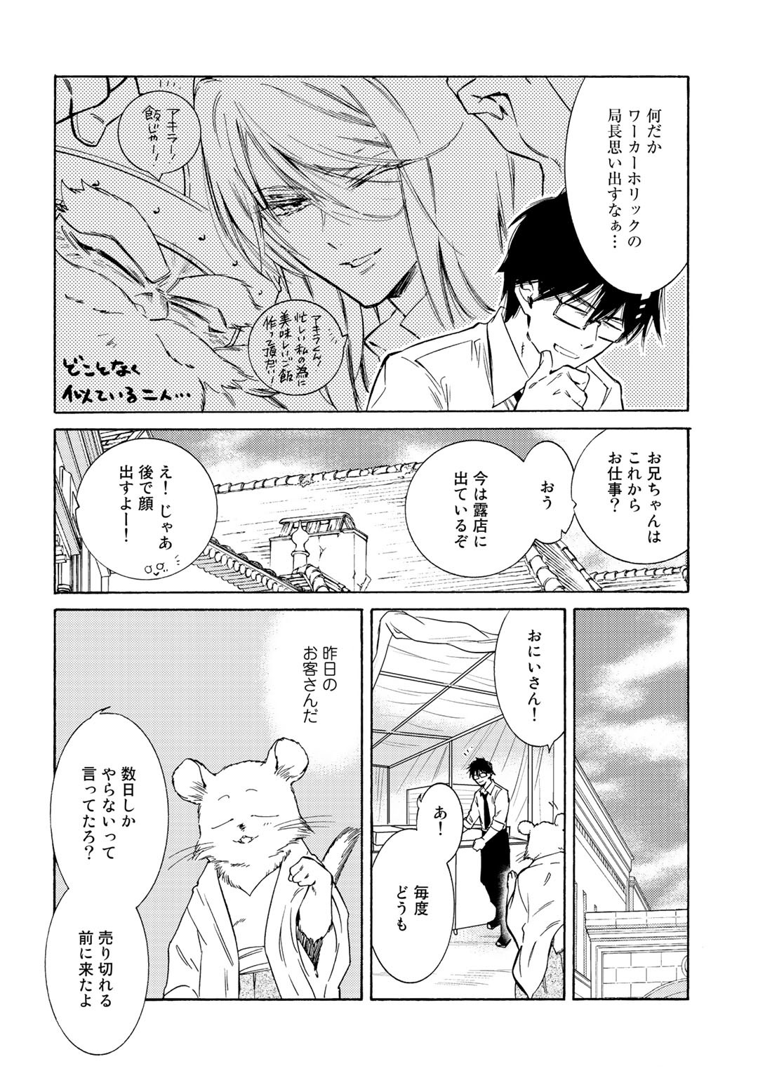 KAMISAMA SHOP DE CHEAT NO KAORI - raw - Chapter 26 - https://jpdd.ccdd.to/JPDD/kamisamashopdecheatnokaori/137944/xbtrq3yqj4x.jpg