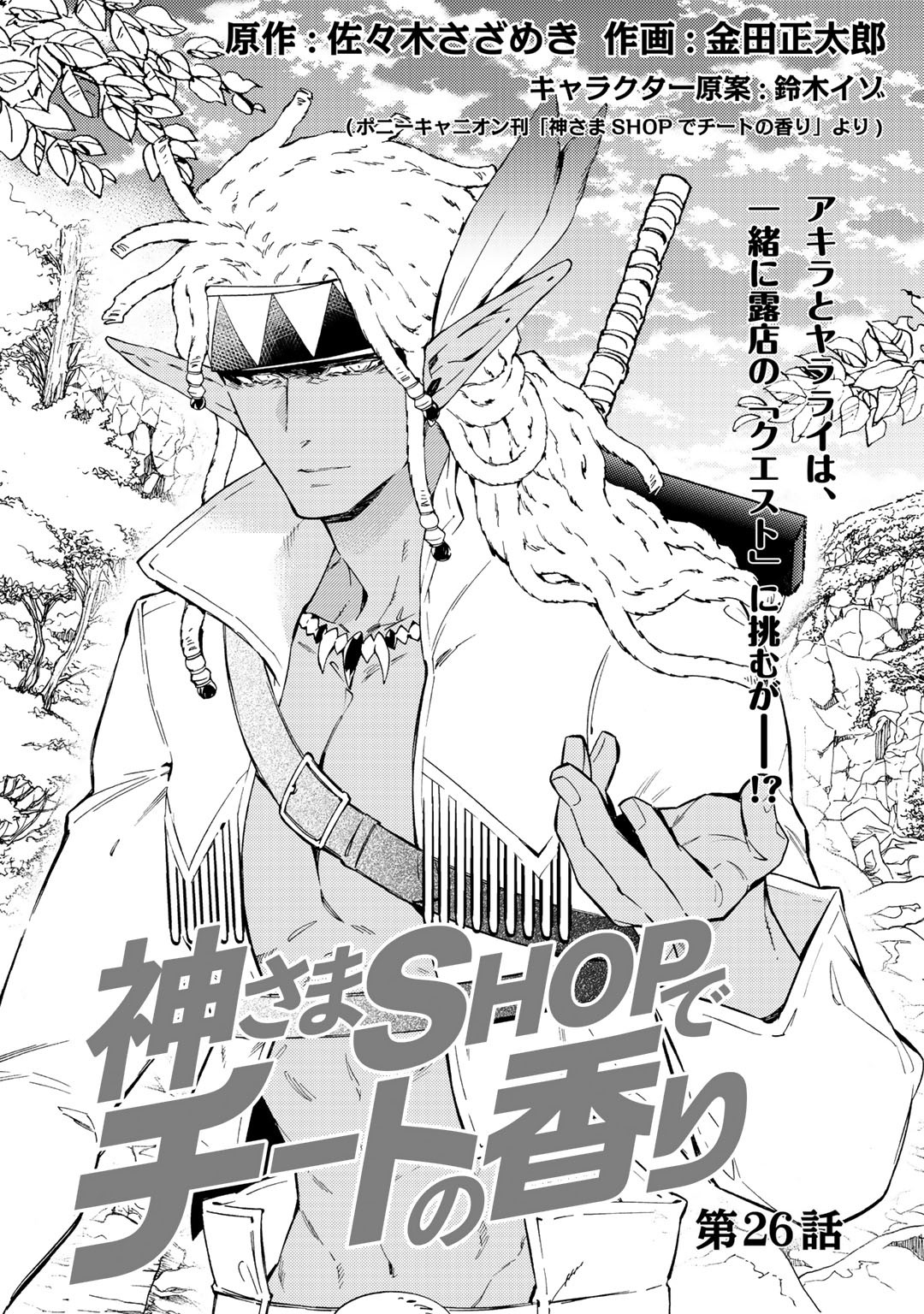 KAMISAMA SHOP DE CHEAT NO KAORI - raw - Chapter 26 - https://jpdd.ccdd.to/JPDD/kamisamashopdecheatnokaori/137944/zb0dozbyzyw.jpg
