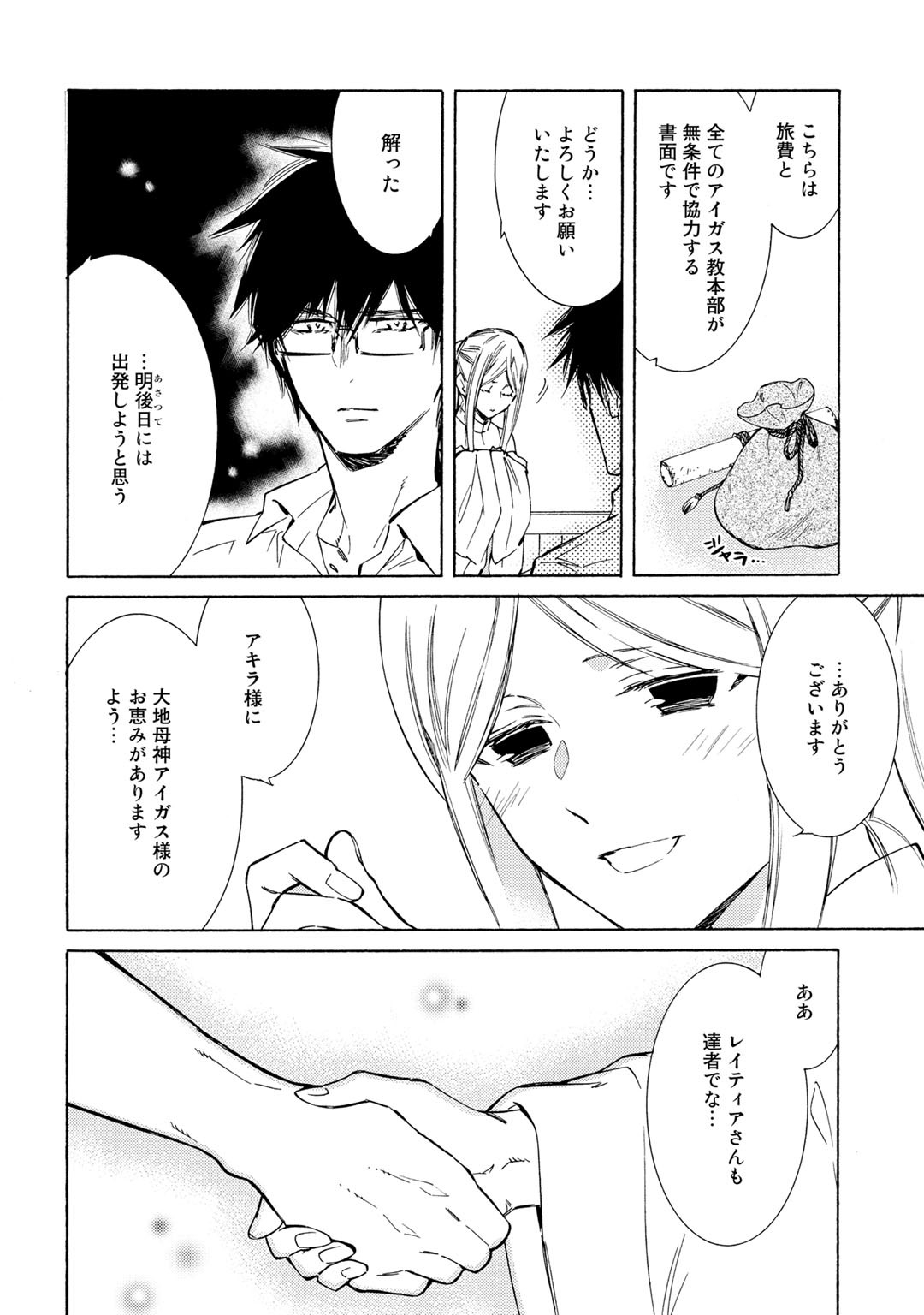 KAMISAMA SHOP DE CHEAT NO KAORI - raw - Chapter 27 - https://jpdd.ccdd.to/JPDD/kamisamashopdecheatnokaori/141898/2wo0o0xg0vg.jpg