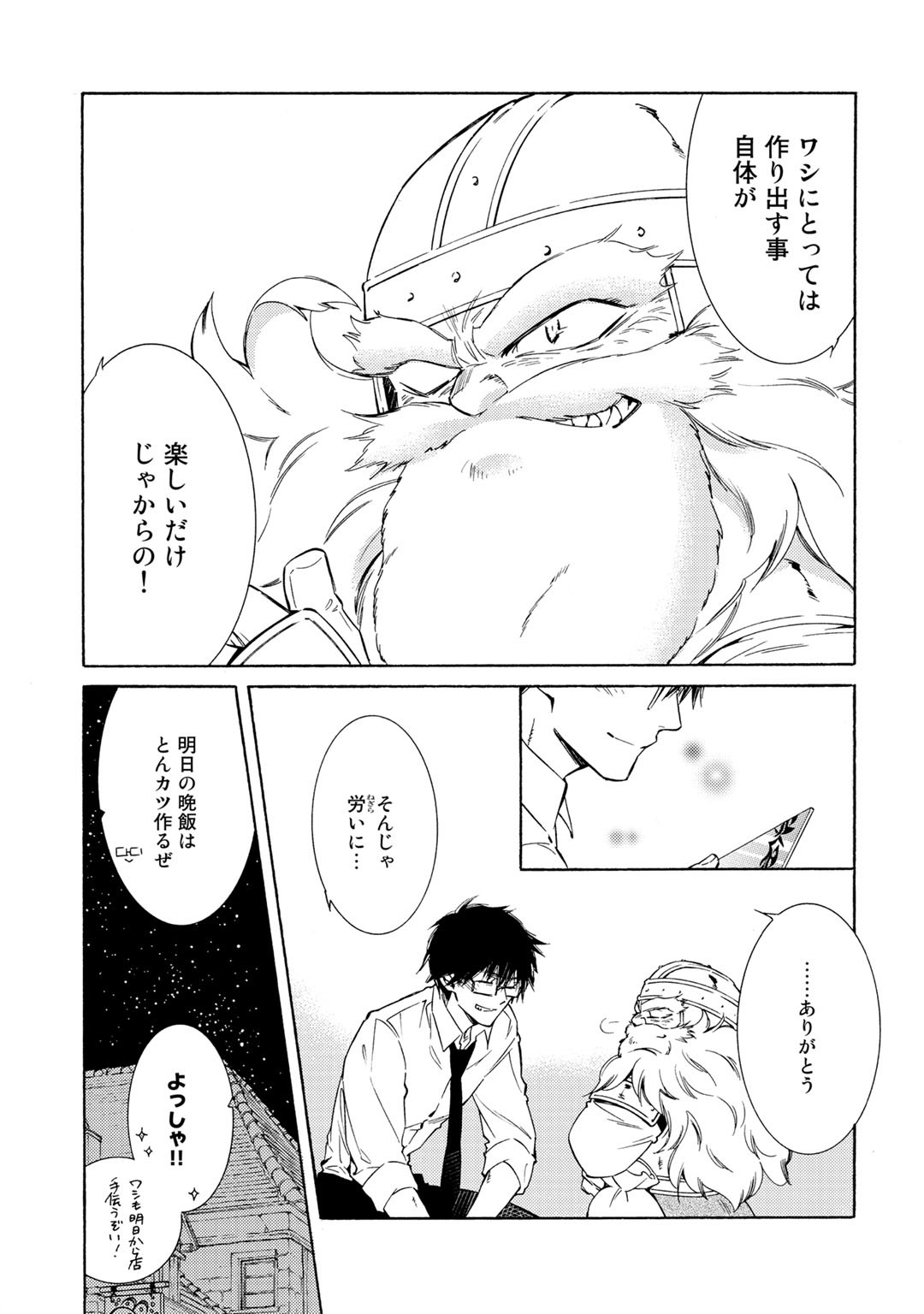 KAMISAMA SHOP DE CHEAT NO KAORI - raw - Chapter 27 - https://jpdd.ccdd.to/JPDD/kamisamashopdecheatnokaori/141898/3jgara1m2jw.jpg