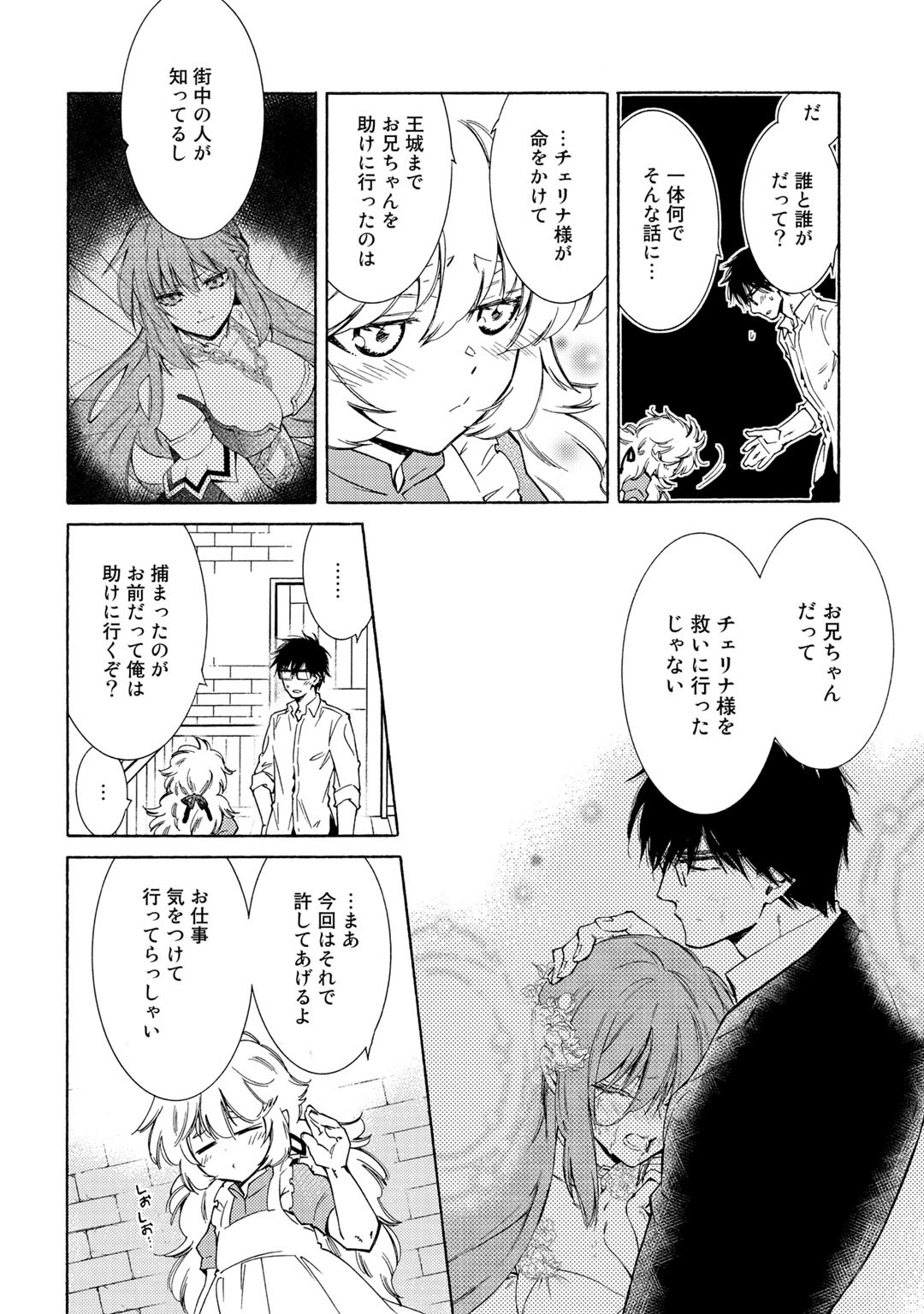 KAMISAMA SHOP DE CHEAT NO KAORI - raw - Chapter 27 - https://jpdd.ccdd.to/JPDD/kamisamashopdecheatnokaori/141898/oer44qttix5.jpg