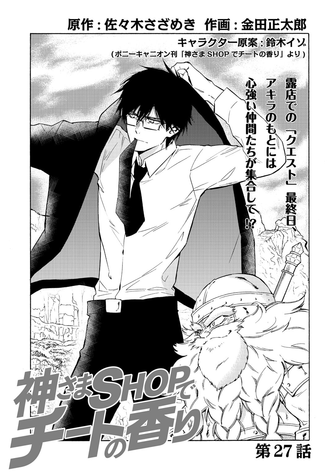 KAMISAMA SHOP DE CHEAT NO KAORI - raw - Chapter 27 - https://jpdd.ccdd.to/JPDD/kamisamashopdecheatnokaori/141898/psqo5ysiouv.jpg