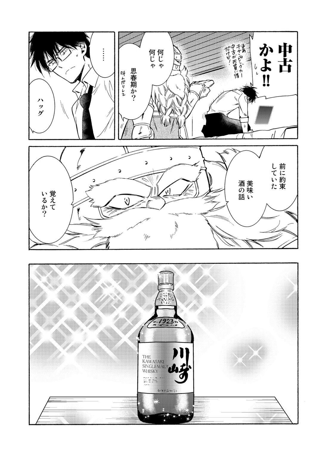 KAMISAMA SHOP DE CHEAT NO KAORI - raw - Chapter 27 - https://jpdd.ccdd.to/JPDD/kamisamashopdecheatnokaori/141898/puzkbrka4z4.jpg