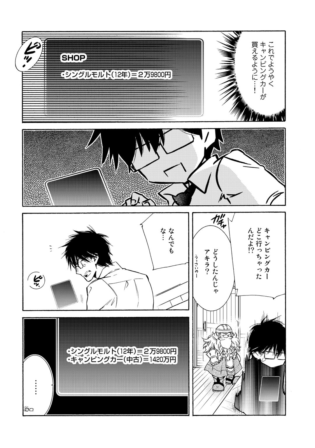 KAMISAMA SHOP DE CHEAT NO KAORI - raw - Chapter 27 - https://jpdd.ccdd.to/JPDD/kamisamashopdecheatnokaori/141898/qfmpx4s2yjh.jpg