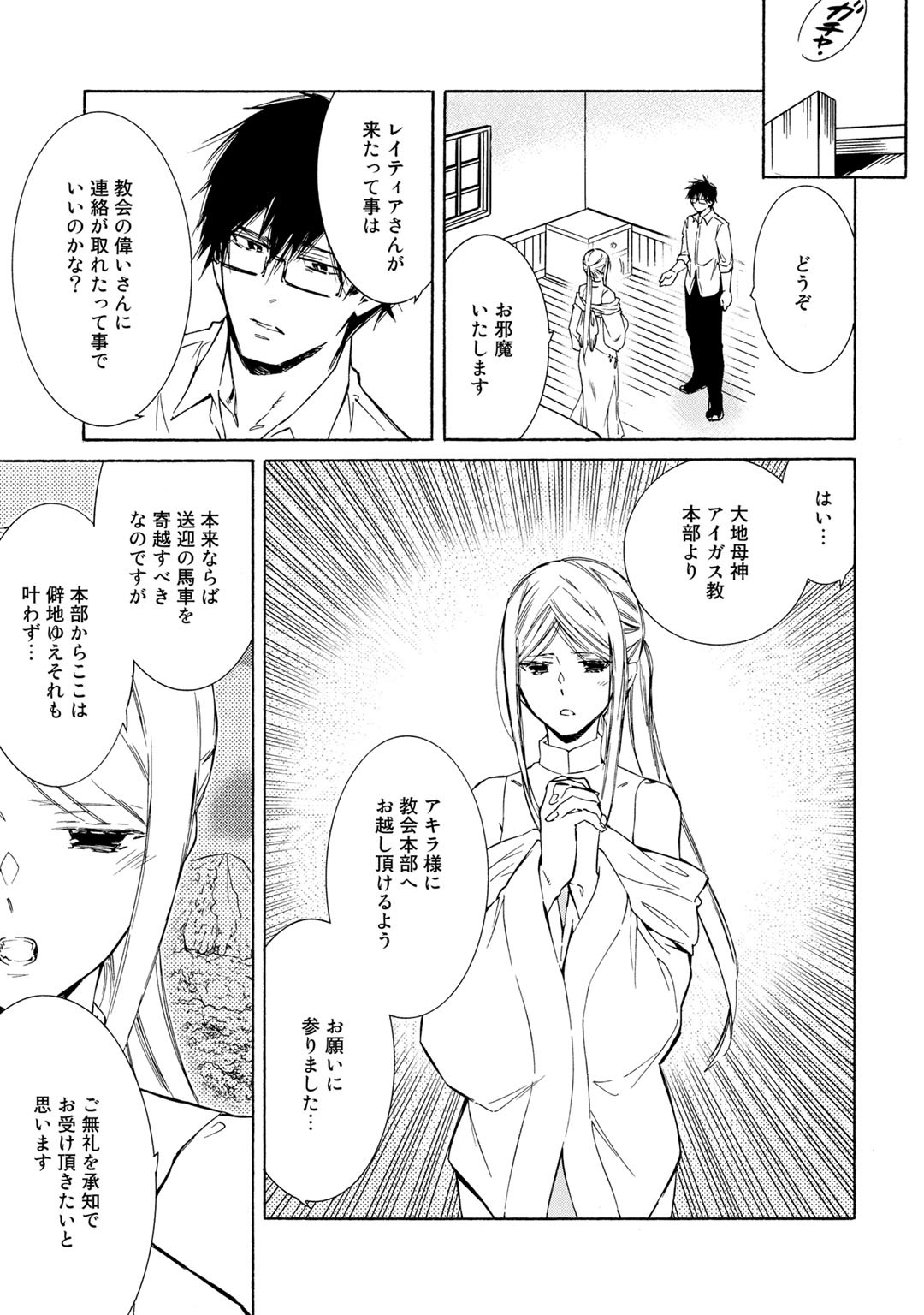 KAMISAMA SHOP DE CHEAT NO KAORI - raw - Chapter 27 - https://jpdd.ccdd.to/JPDD/kamisamashopdecheatnokaori/141898/r2trjyynpkt.jpg
