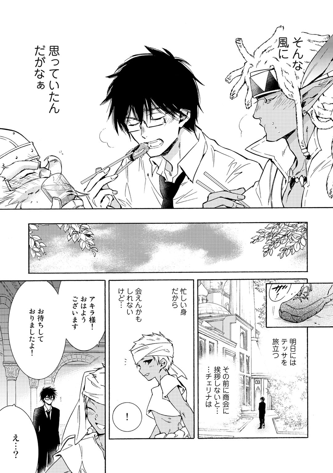 KAMISAMA SHOP DE CHEAT NO KAORI - raw - Chapter 27 - https://jpdd.ccdd.to/JPDD/kamisamashopdecheatnokaori/141898/vn5ctfwo323.jpg