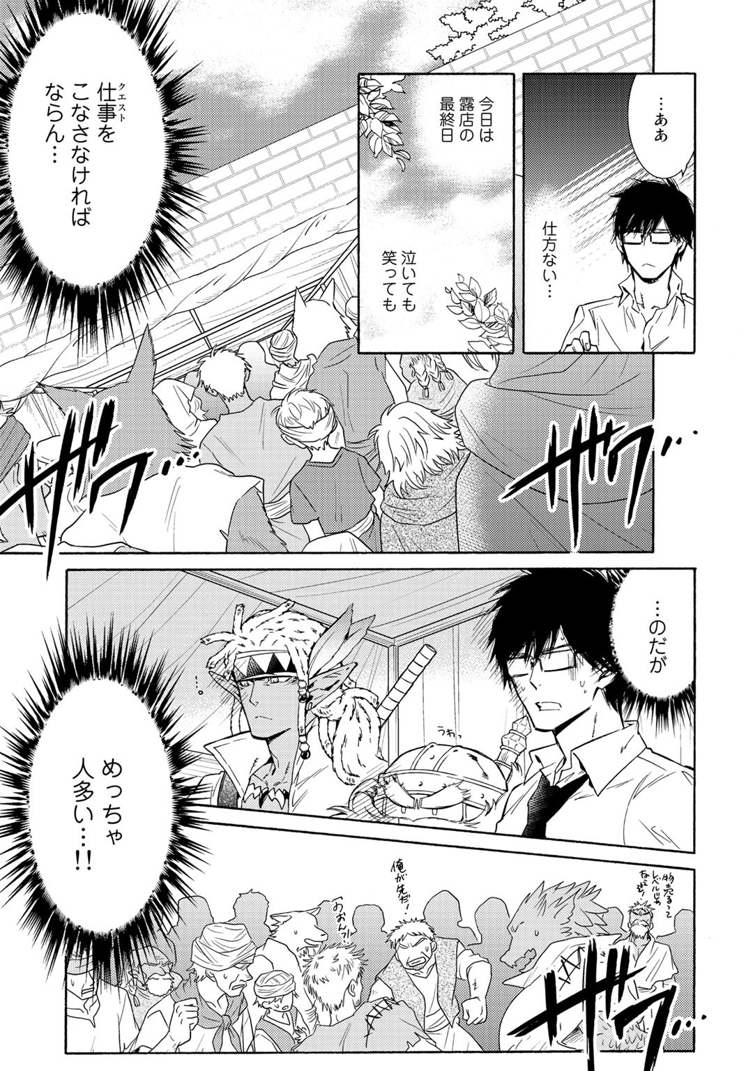 KAMISAMA SHOP DE CHEAT NO KAORI - raw - Chapter 27 - https://jpdd.ccdd.to/JPDD/kamisamashopdecheatnokaori/141898/xsa3w20pbk4.jpg