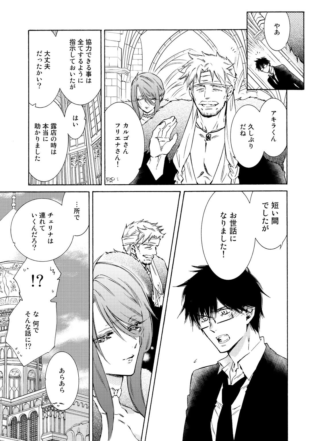KAMISAMA SHOP DE CHEAT NO KAORI - raw - Chapter 28 - https://jpdd.ccdd.to/JPDD/kamisamashopdecheatnokaori/144412/5asonqrlpkh.jpg