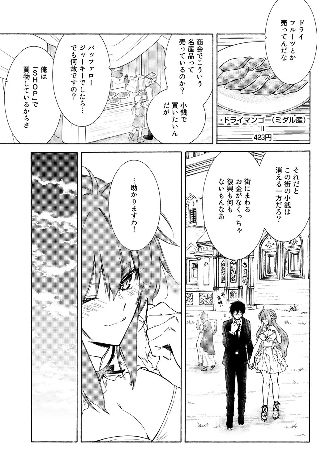 KAMISAMA SHOP DE CHEAT NO KAORI - raw - Chapter 28 - https://jpdd.ccdd.to/JPDD/kamisamashopdecheatnokaori/144412/f4a44lfnfh0.jpg