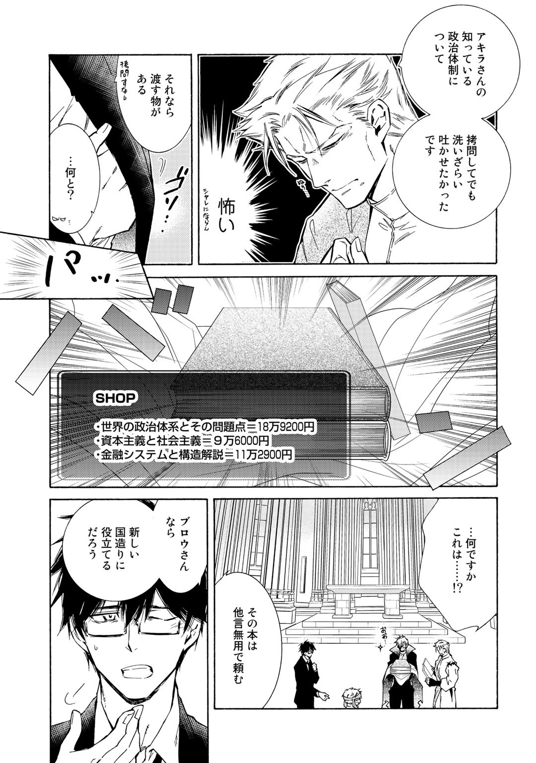 KAMISAMA SHOP DE CHEAT NO KAORI - raw - Chapter 28 - https://jpdd.ccdd.to/JPDD/kamisamashopdecheatnokaori/144412/idffyqqwotz.jpg