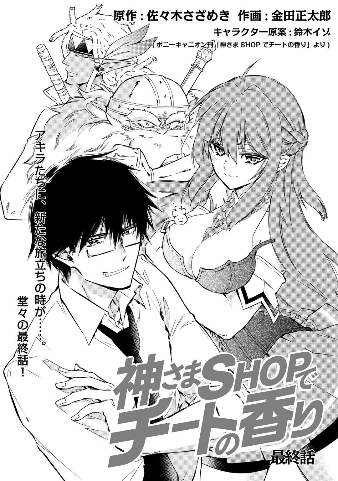 KAMISAMA SHOP DE CHEAT NO KAORI - raw - Chapter 28 - https://jpdd.ccdd.to/JPDD/kamisamashopdecheatnokaori/144412/leokh4mpuxk.jpg