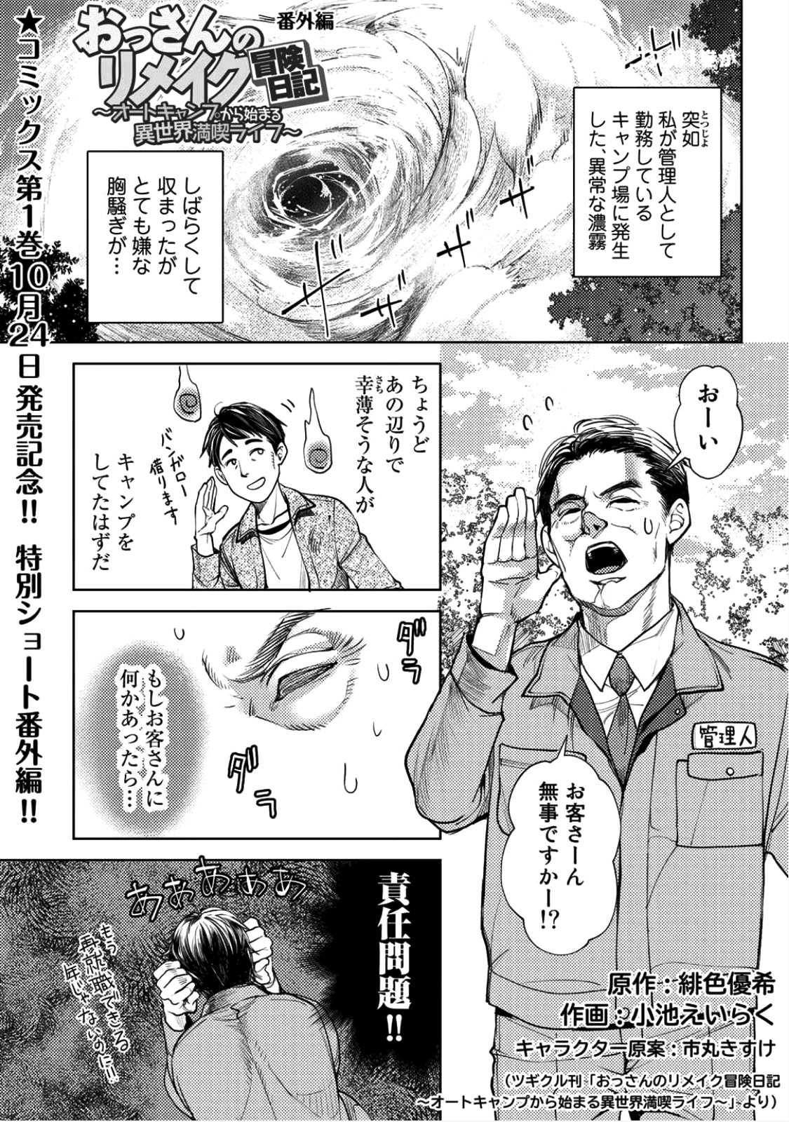 KAMISAMA SHOP DE CHEAT NO KAORI - raw - Chapter 6.5 - https://jpdd.ccdd.to/JPDD/kamisamashopdecheatnokaori/78984/d05p4hxokji.png